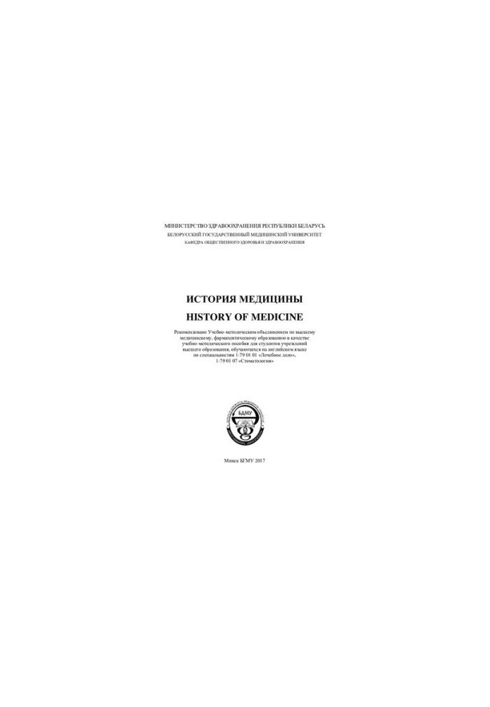 History of Medicine