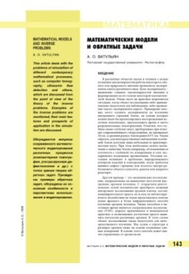 Математичні моделі та обернені задачі