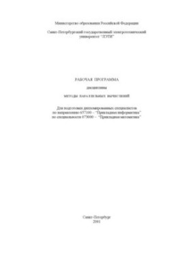 Методы параллельных вычислений: Рабочая программа дисциплины