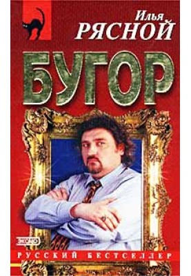 Бугор