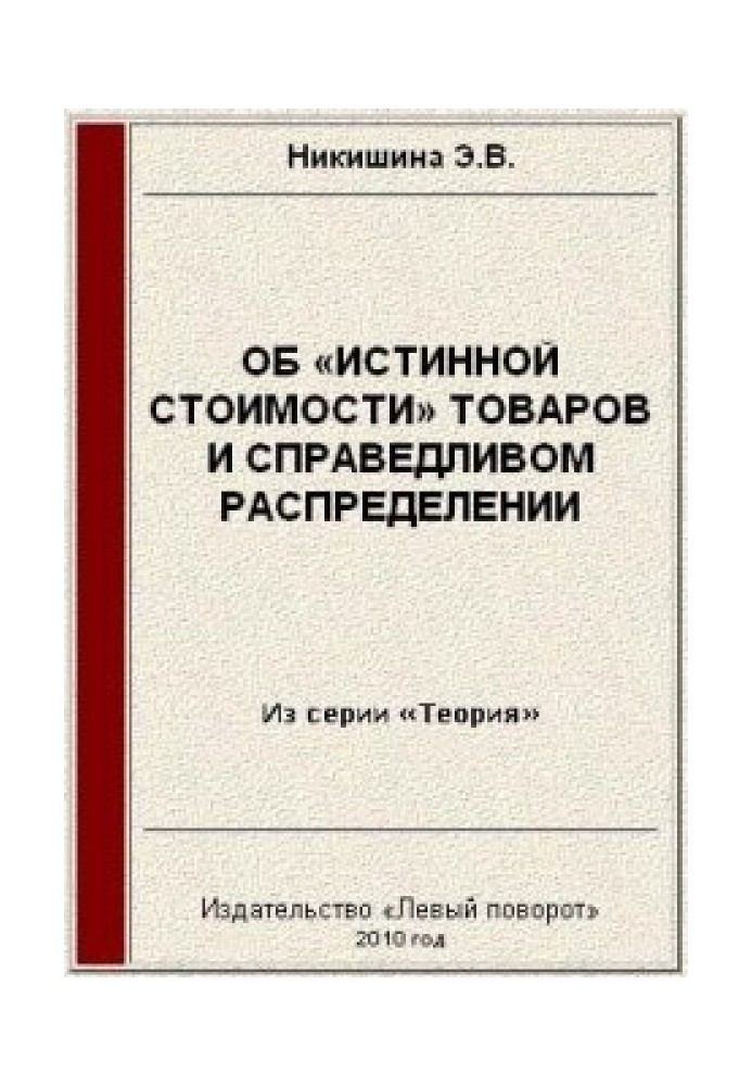 Про «справжню вартість» товарів