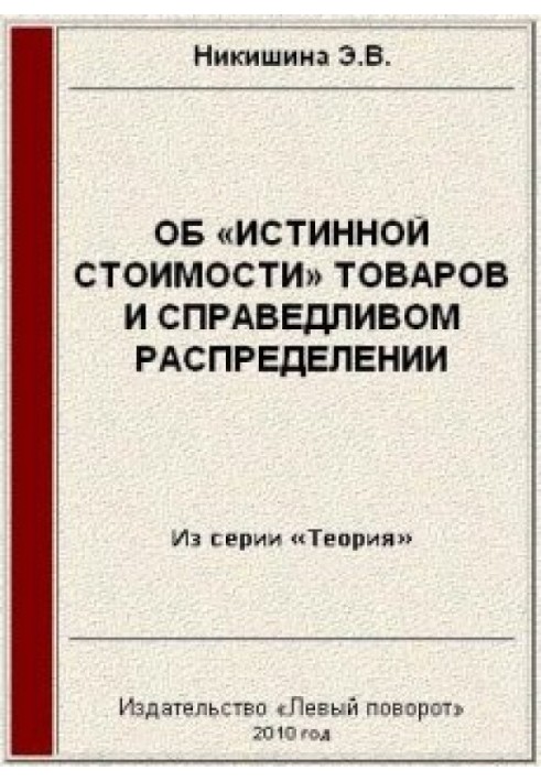 Про «справжню вартість» товарів