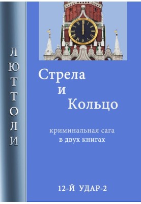Стріла та кільце