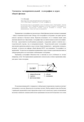Элементы экспериментальной голографии в курсе общей физики