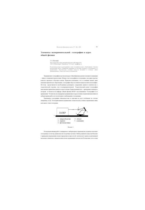 Элементы экспериментальной голографии в курсе общей физики