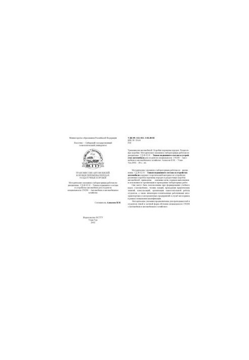 Transmission of cars. Transmissions. Transmissions. Transmissions Methodical instructions for laboratory work on discipline