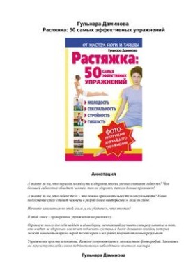 Растяжка: 50 самых эффективных упражнений