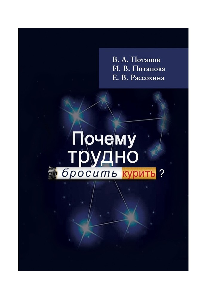 Почему трудно бросить курить?