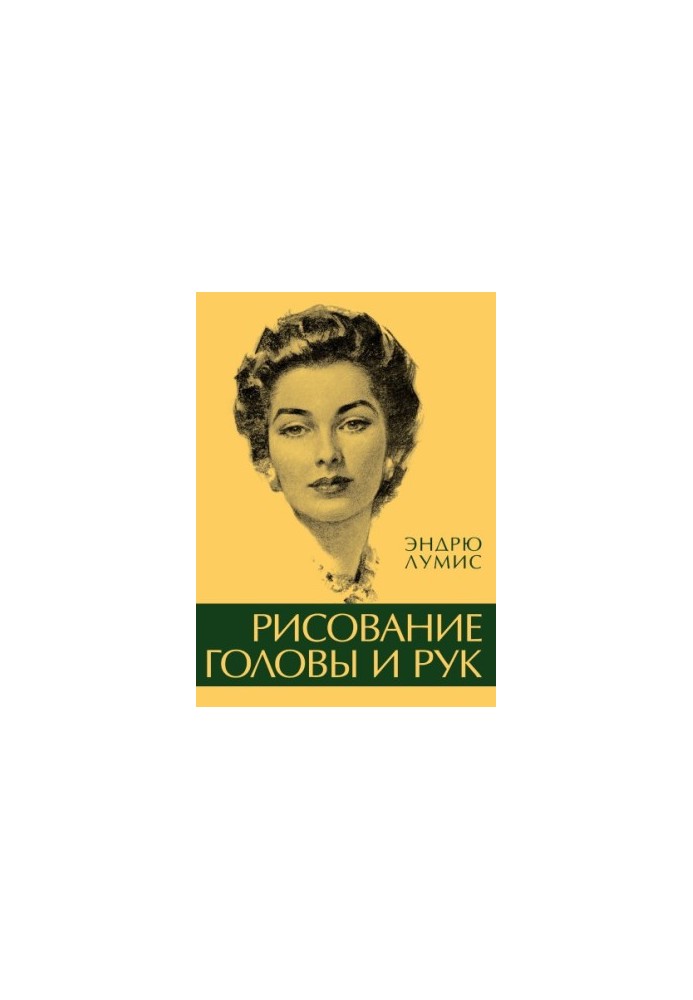 Рисование головы и рук