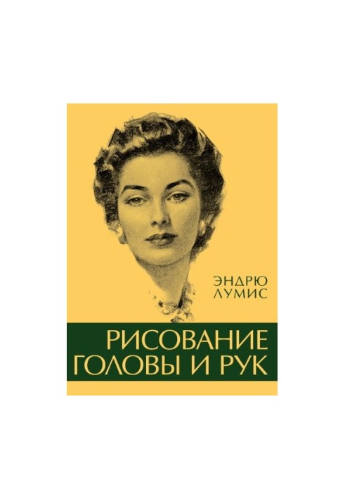 Рисование головы и рук