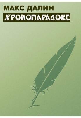Chronoparadox