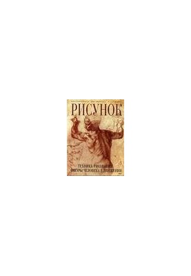 Рисунок. Техника рисования фигуры человека в движении