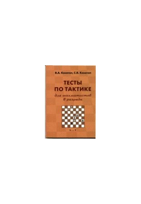 Тесты по тактике для шахматистов II разряда