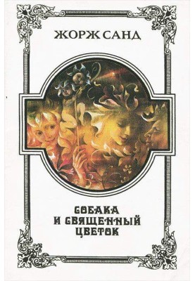 Фея пыли
