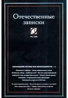 Размышления о «земле» и «воле»
