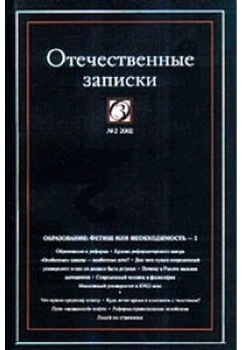 Размышления о «земле» и «воле»