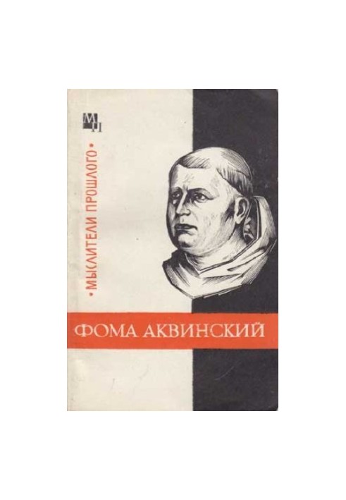 Фома Аквинский