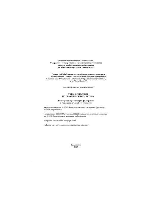 Механика жидкости и газа