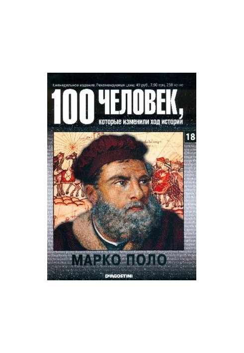 Марко Поло