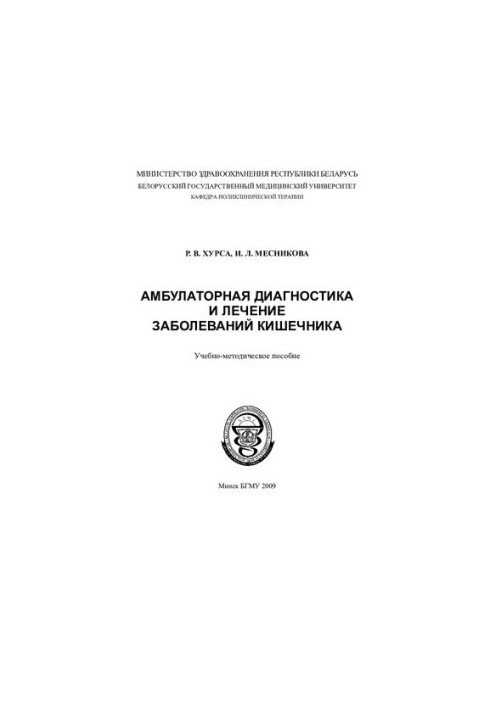 Амбулаторная диагностика и лечение заболеваний кишечника