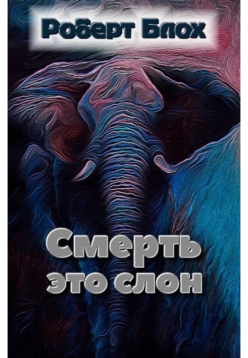 Death is an elephant