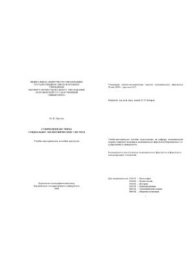 Современные типы социально-экономических систем: Учебно-методическое пособие для вузов