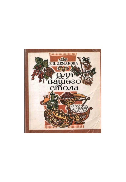 Для вашего стола