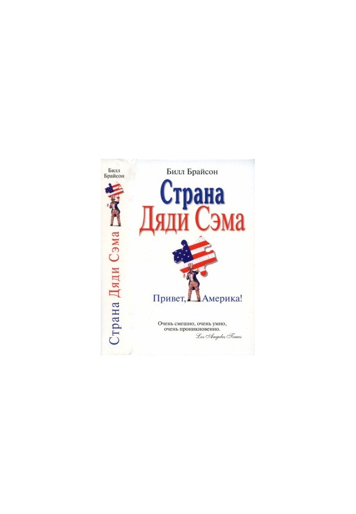 Страна Дяди Сэма. Привет, Америка!