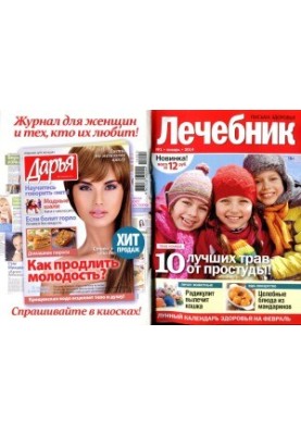 Лечебник. Источники бодрости. 10 лучших трав от простуды.