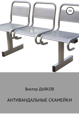 Антивандальні лави