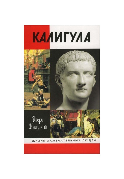 Калигула