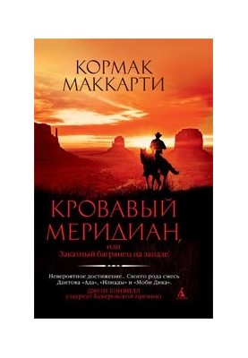 КРОВІВ МЕРИДІАН