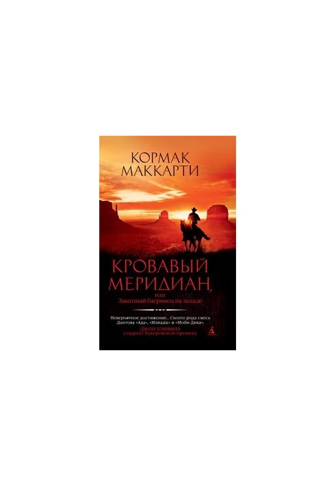КРОВІВ МЕРИДІАН