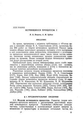 Ветвящиеся процессы. I