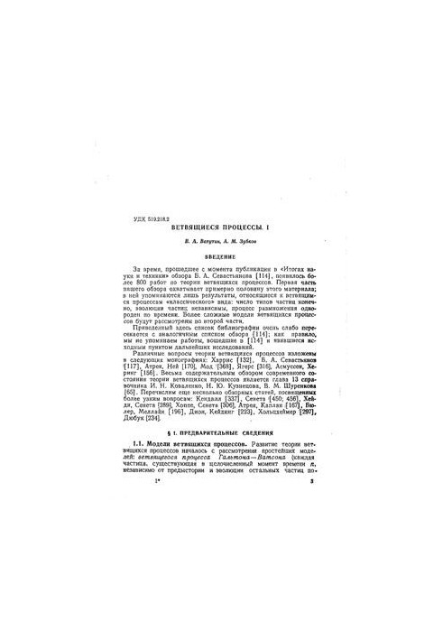 Ветвящиеся процессы. I