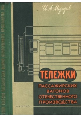 Trucks of passenger cars of domestic production