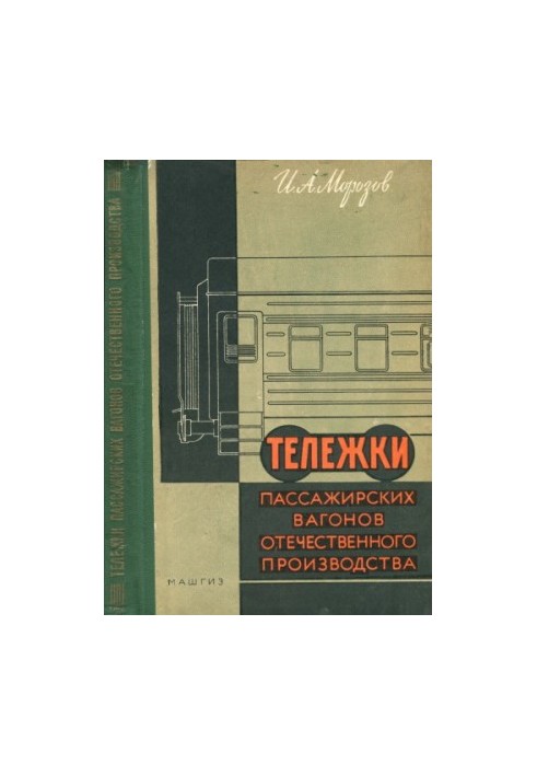 Trucks of passenger cars of domestic production