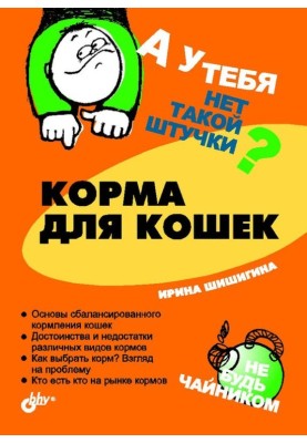 Корма для котів