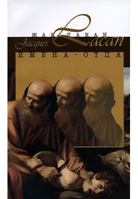 Имена-Отца