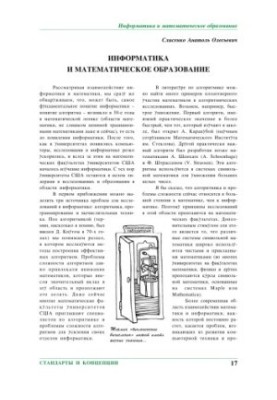 Информатика и математическое образование