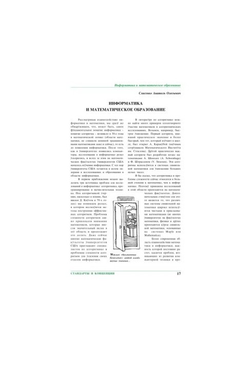 Информатика и математическое образование