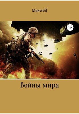 Wars of the world