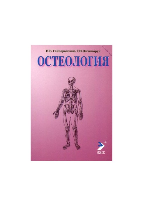 Osteology