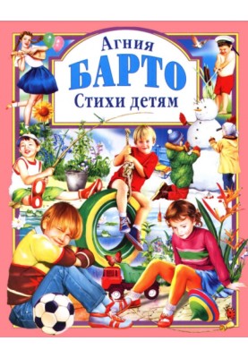 Вірші дітям