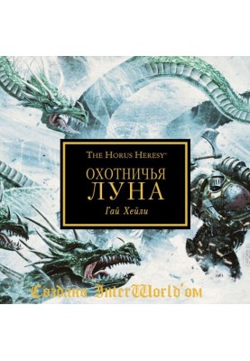 Охотничья луна