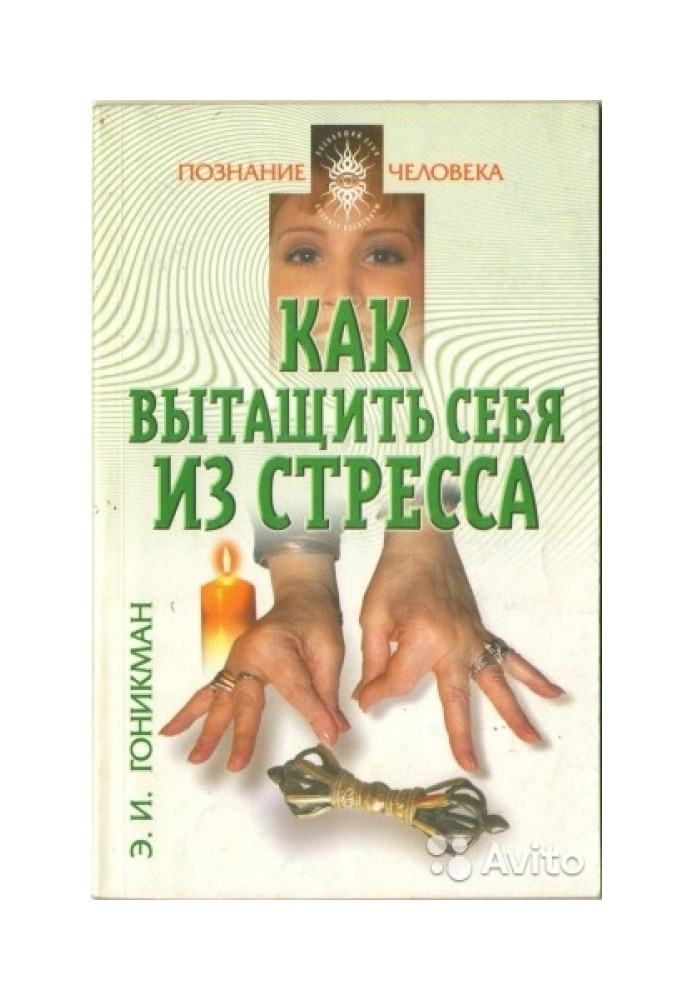 Як витягти себе зі стресу. Аюрведа, йога пальців, мудрі