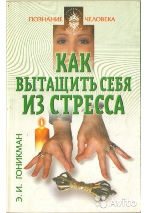 Як витягти себе зі стресу. Аюрведа, йога пальців, мудрі