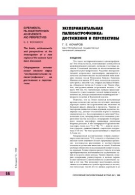 Экспериментальная палеоастрофизика: достижения и перспективы