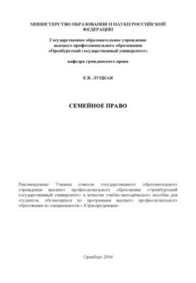 Семейное право: Учебно-методическое пособие