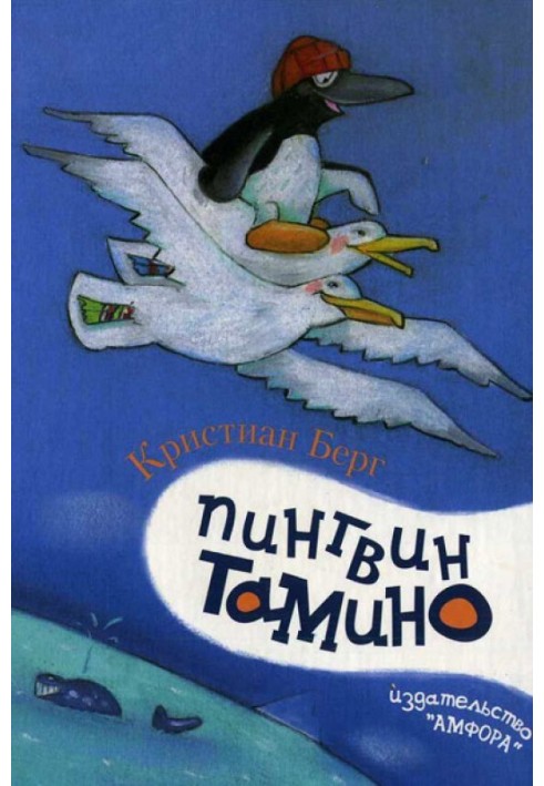 Penguin Tamino